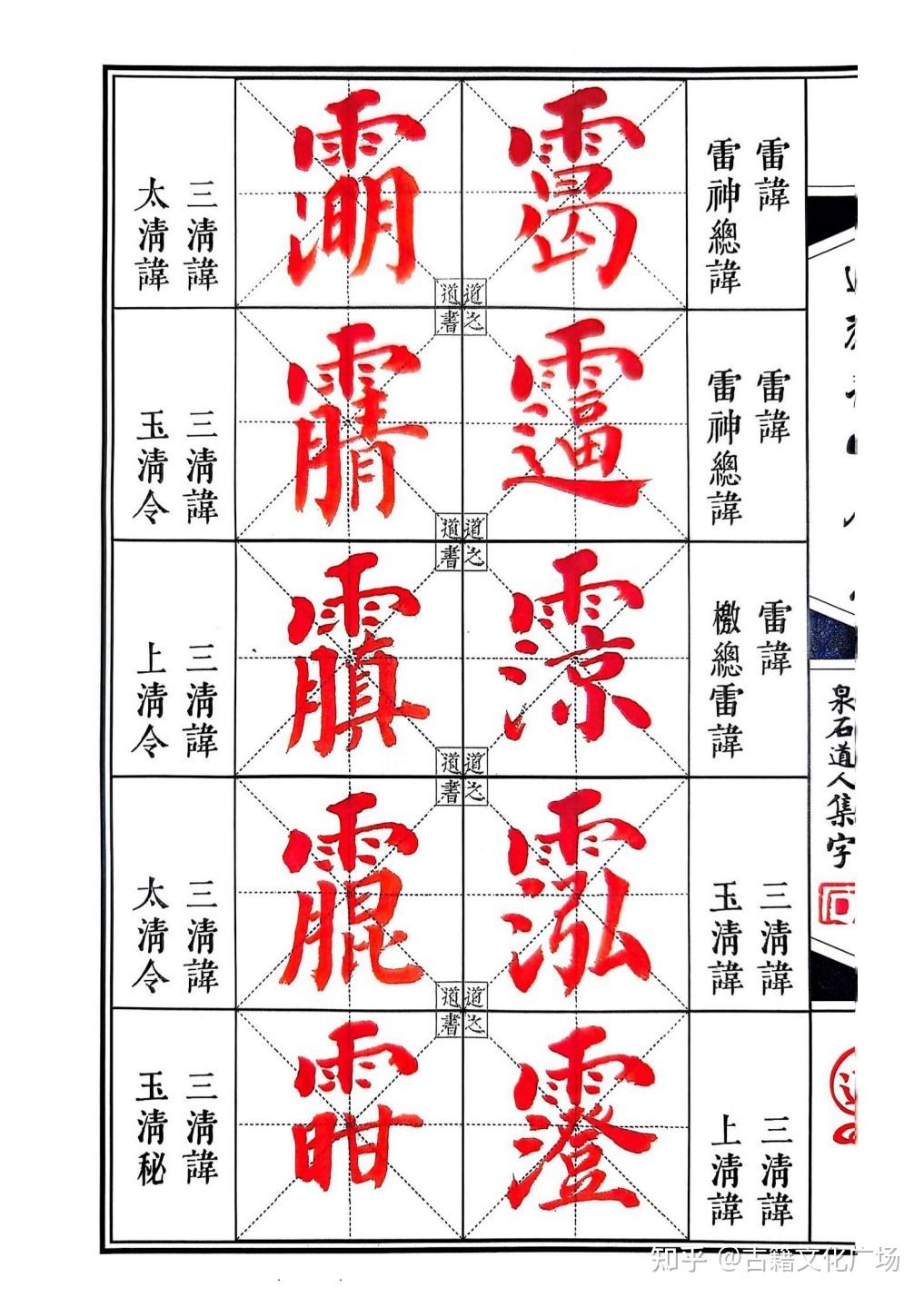 《道教讳字全集》讳字大全 - 知乎