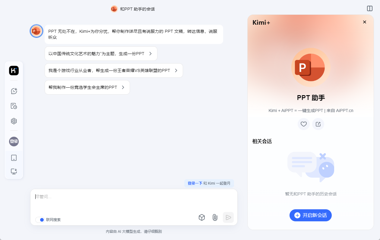 有了这7个AI自动生成PPT的方法,再也不用为制作PPT苦恼了 - 知乎
