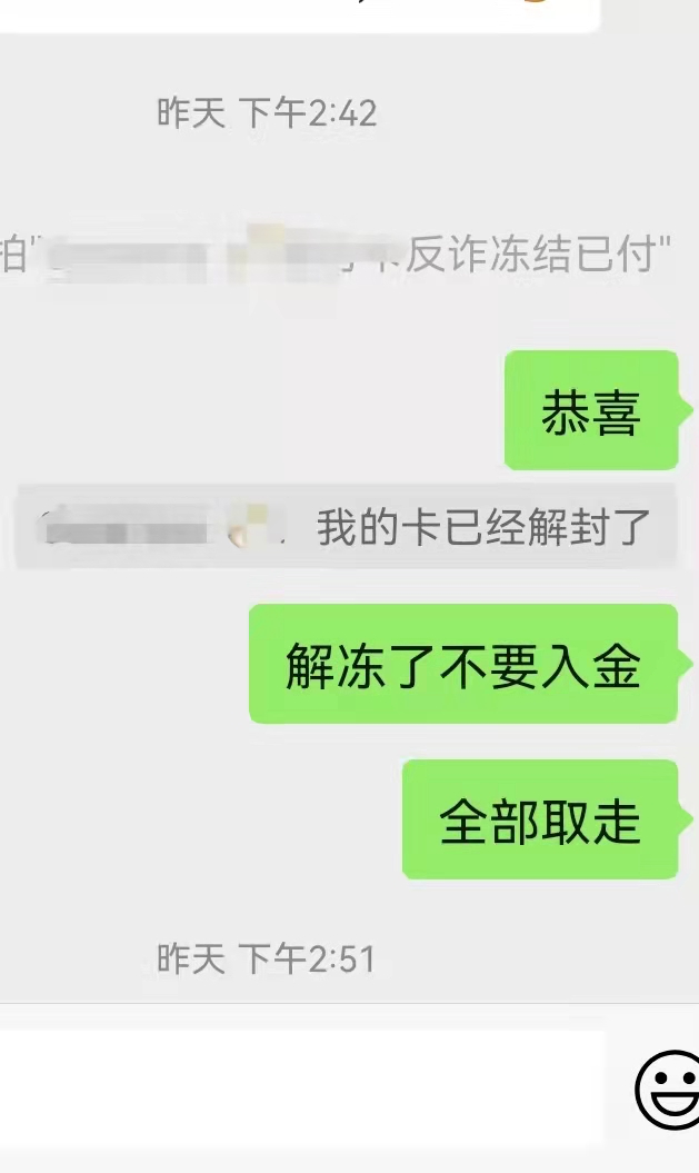 銀行卡被反詐中心凍結了會自動解凍嗎