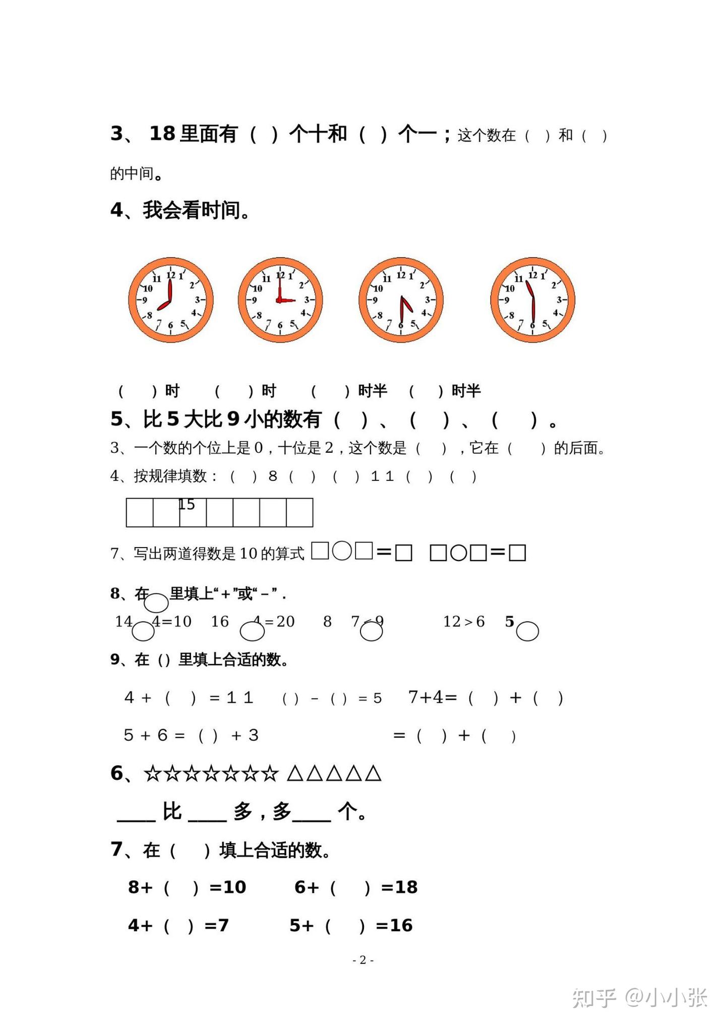 小学数学一年级上册期末试卷(展示部分) - 知乎