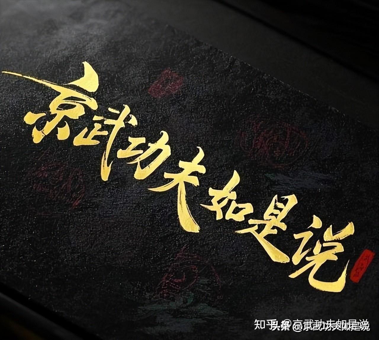 傅钟文论杨式太极拳核心要义:六大要点解析与文献佐证 - 知乎