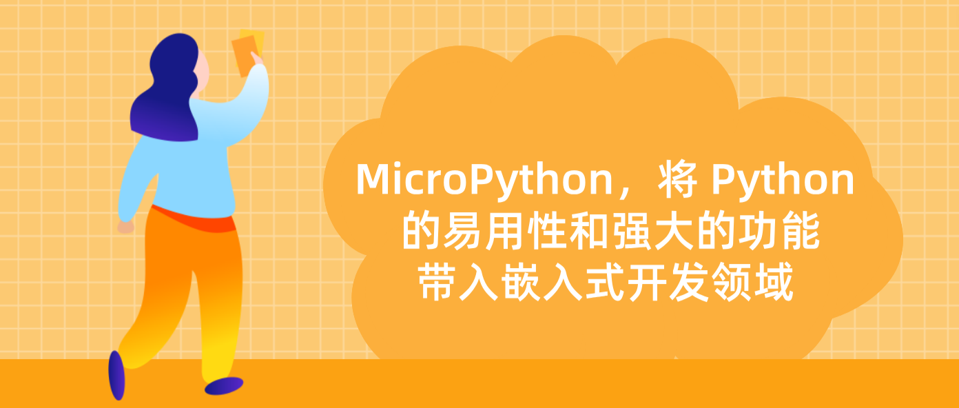 好学编程：MicroPython，将 Python 的易用性和强大的功能带入嵌入式开发领域！ - 知乎
