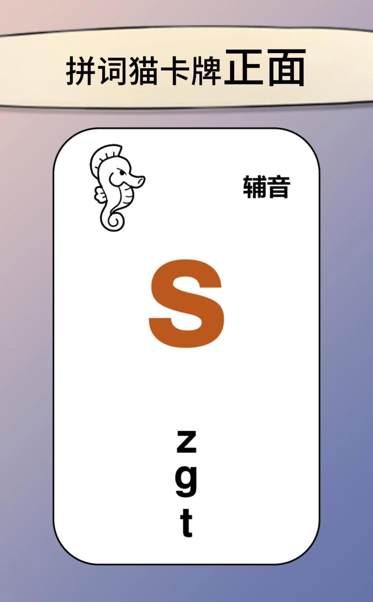 拼词猫辅音拼读卡——褐色字母s为代表的字母发/ʒ/音 - 知乎