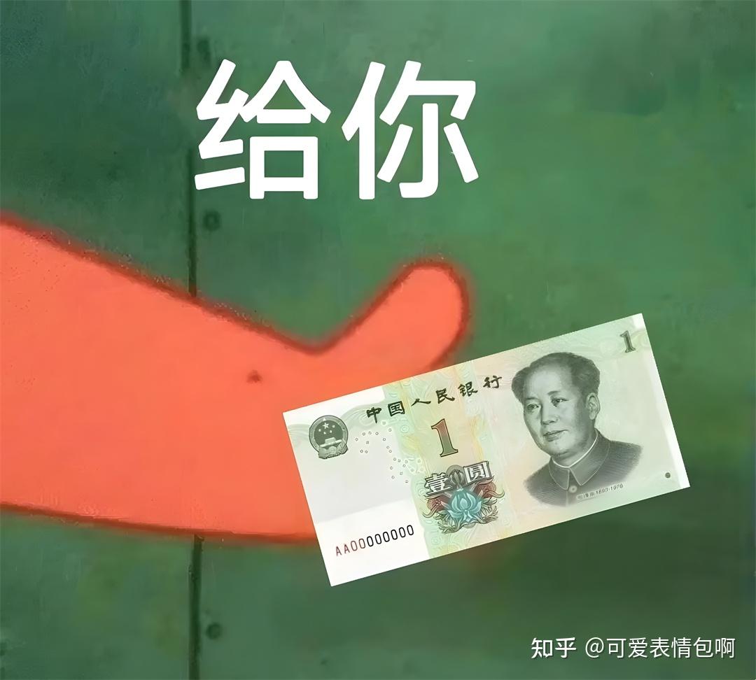 再有人找你借钱就发这些表情包 - 知乎