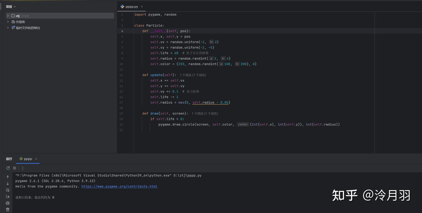 pygame里的粒子特效怎么写