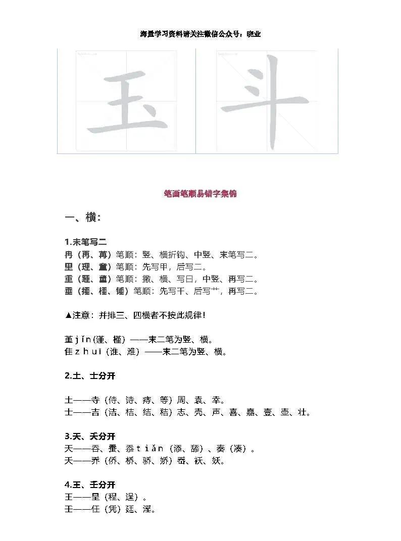 免费分享 | 常用560字笔画笔顺 - 知乎