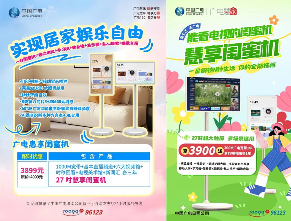 广电入局闺蜜机,家庭中屏竞争升级