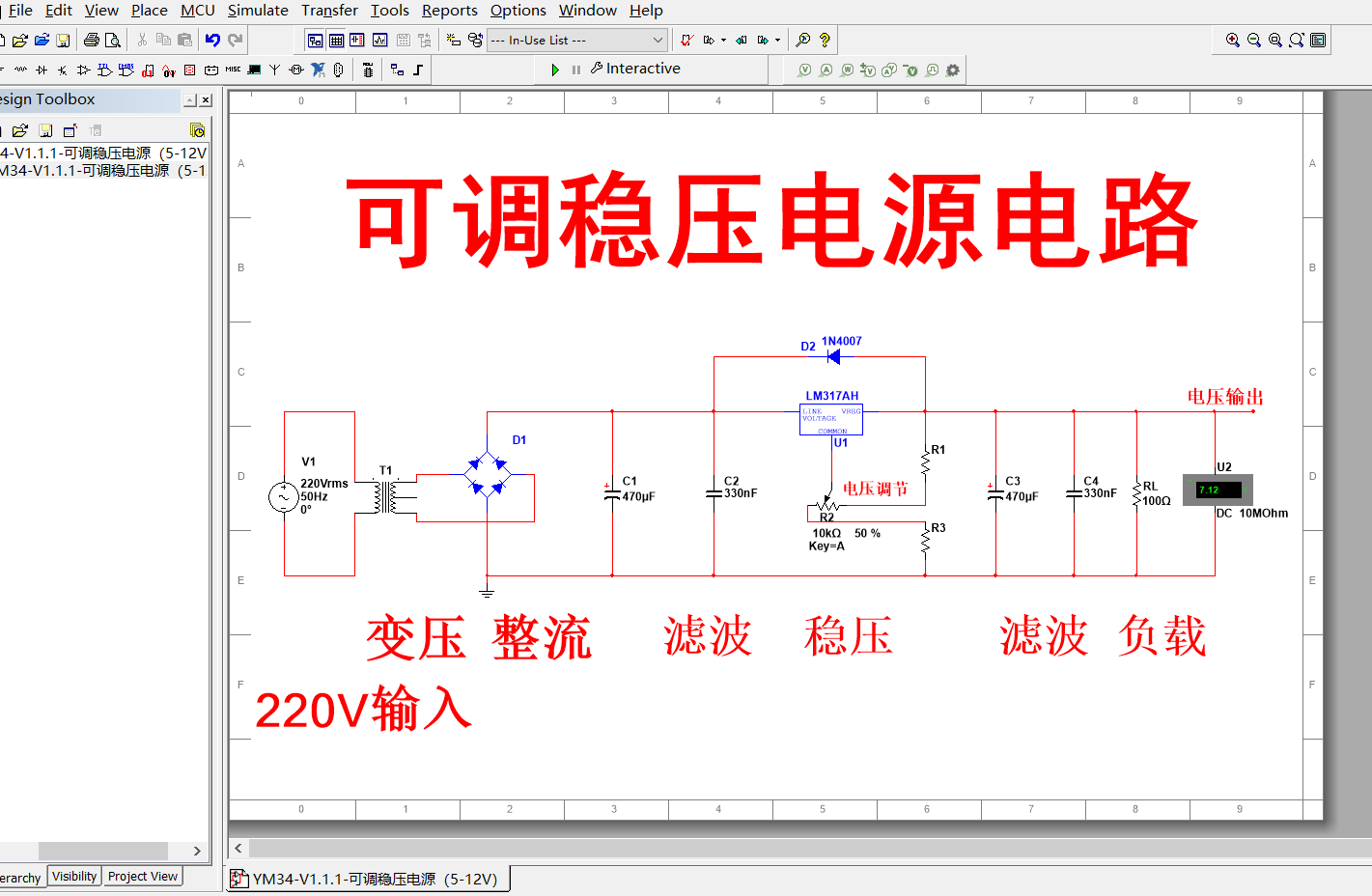 可调稳压电源512v电路数电含报告multisim源文件