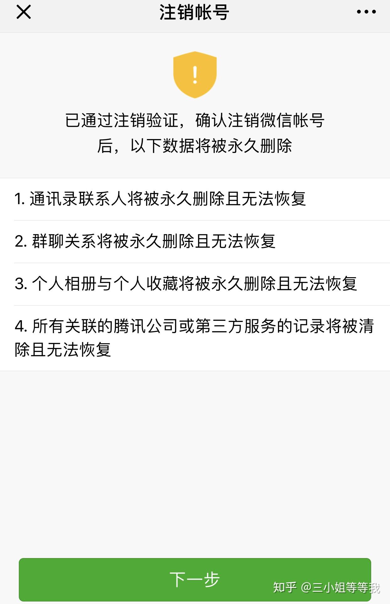 如何注销微信号? - 知乎