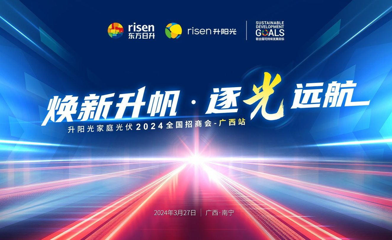 绿城集结驭光前行升阳光2024全国招商会广西站圆满落幕