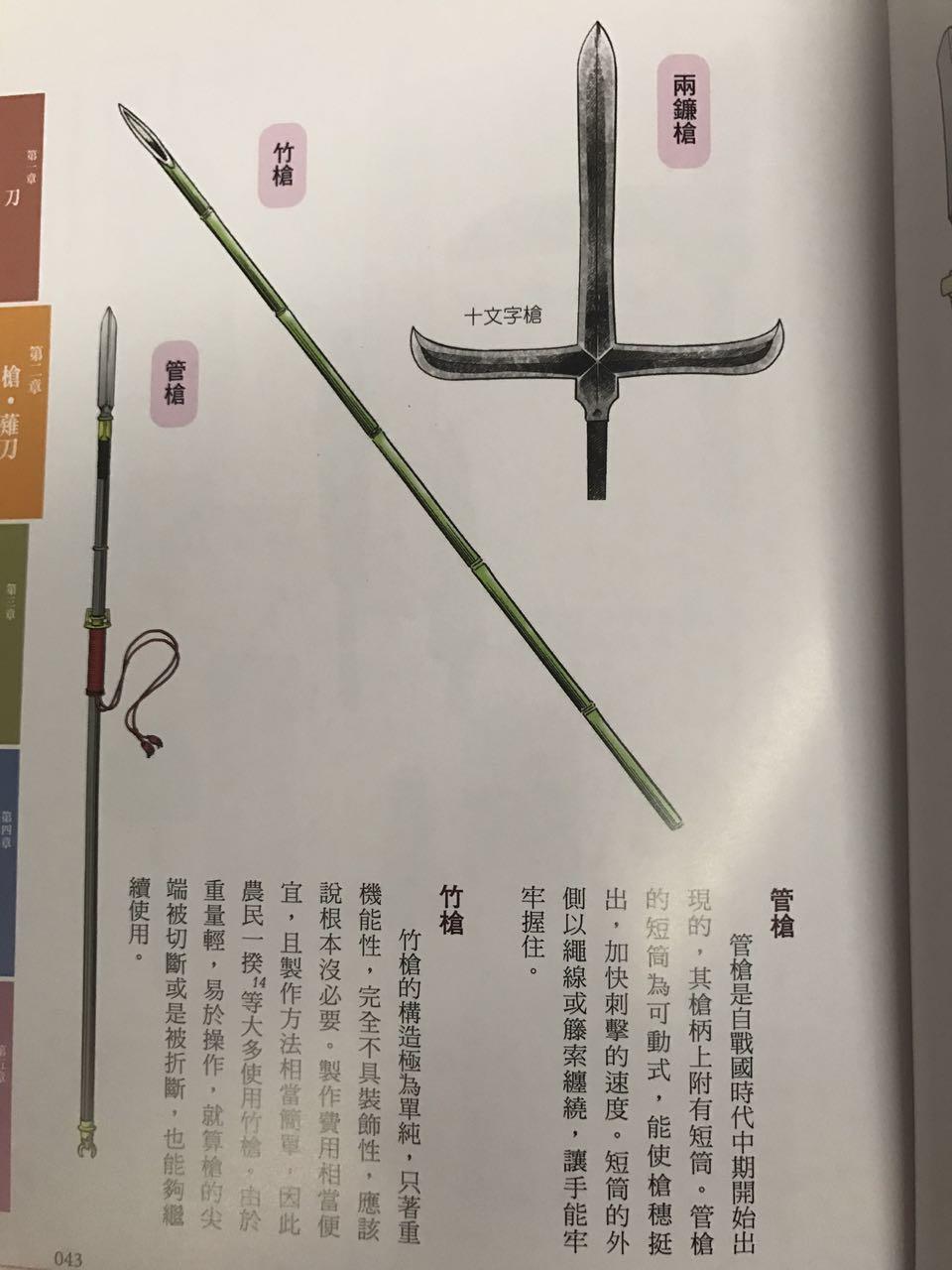 日本战国时代使用的竹枪真能杀人吗