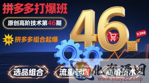 拼多多打爆班原创高阶技术第46期，拼多多组合起爆