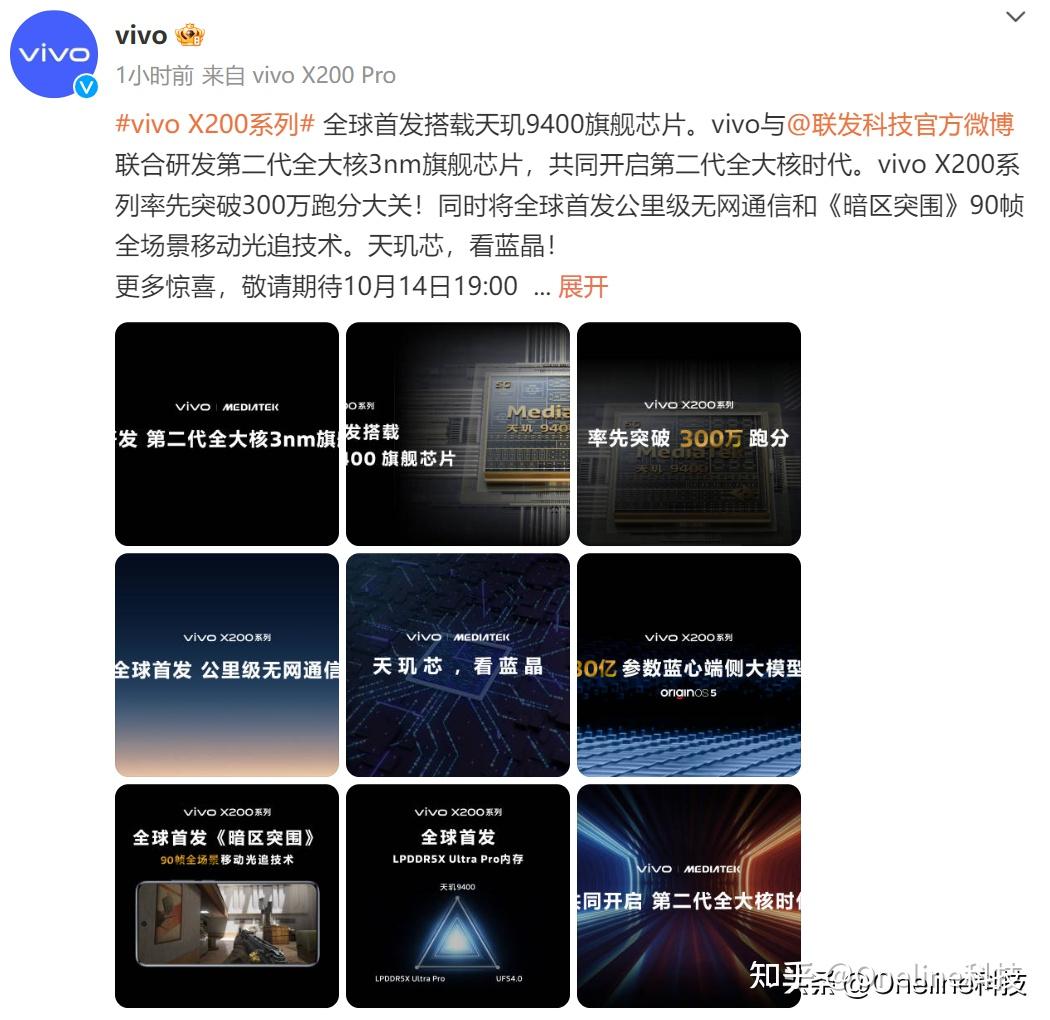 vivo X200系列搭载天玑9400旗舰芯片,跑分率先破300万 - 知乎
