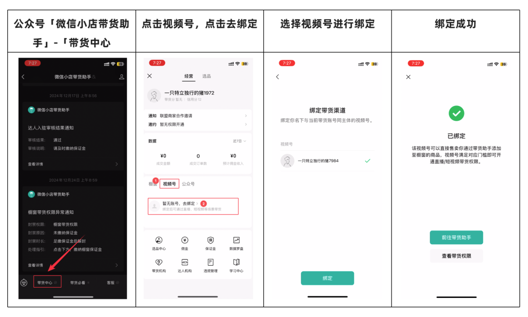 微信小店实操指南丨视频号达人如何开展推客带货? - 知乎