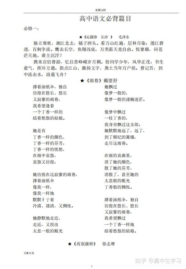 高中语文必背篇目(人教版)最全整理！快来收藏！ - 知乎