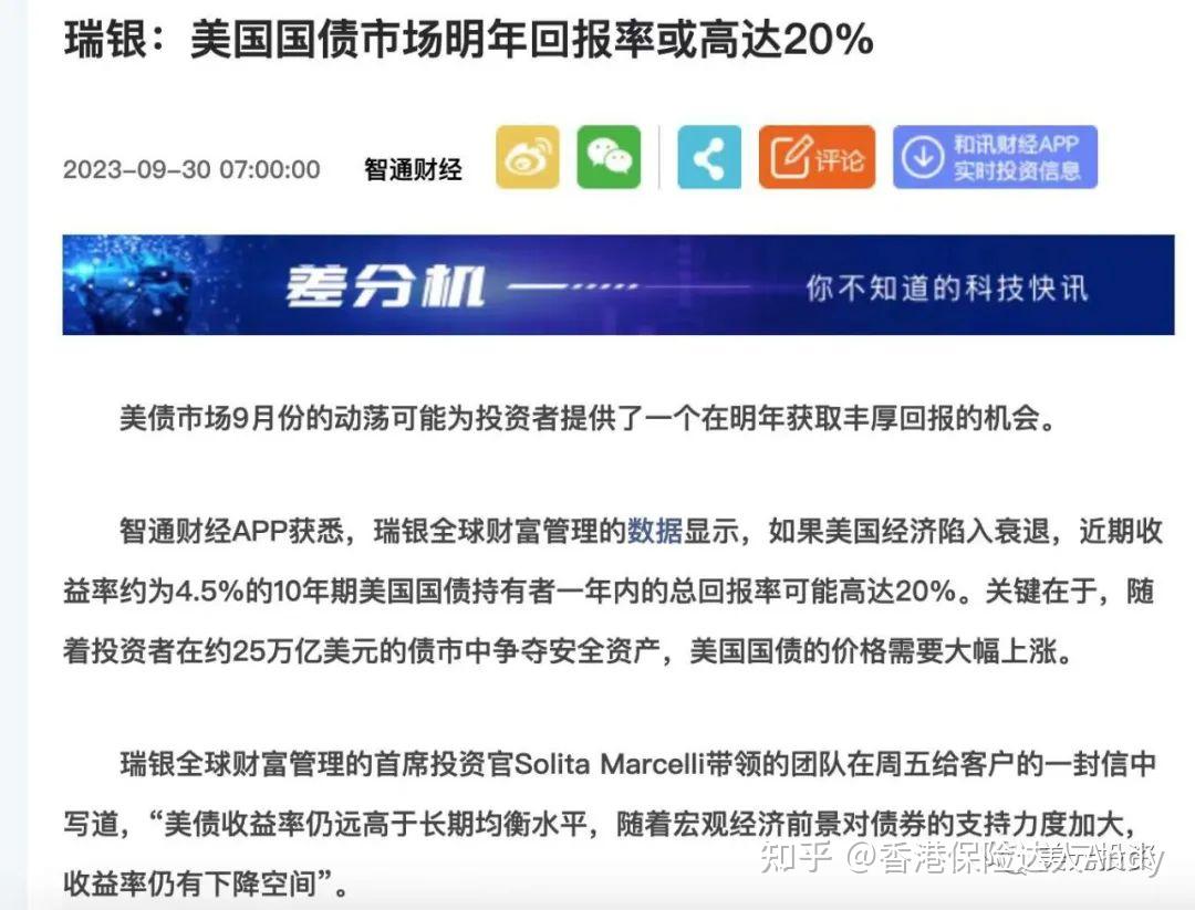 香港保险30年5.9%收益率VS美国国债30年5.03%收益率- 知乎