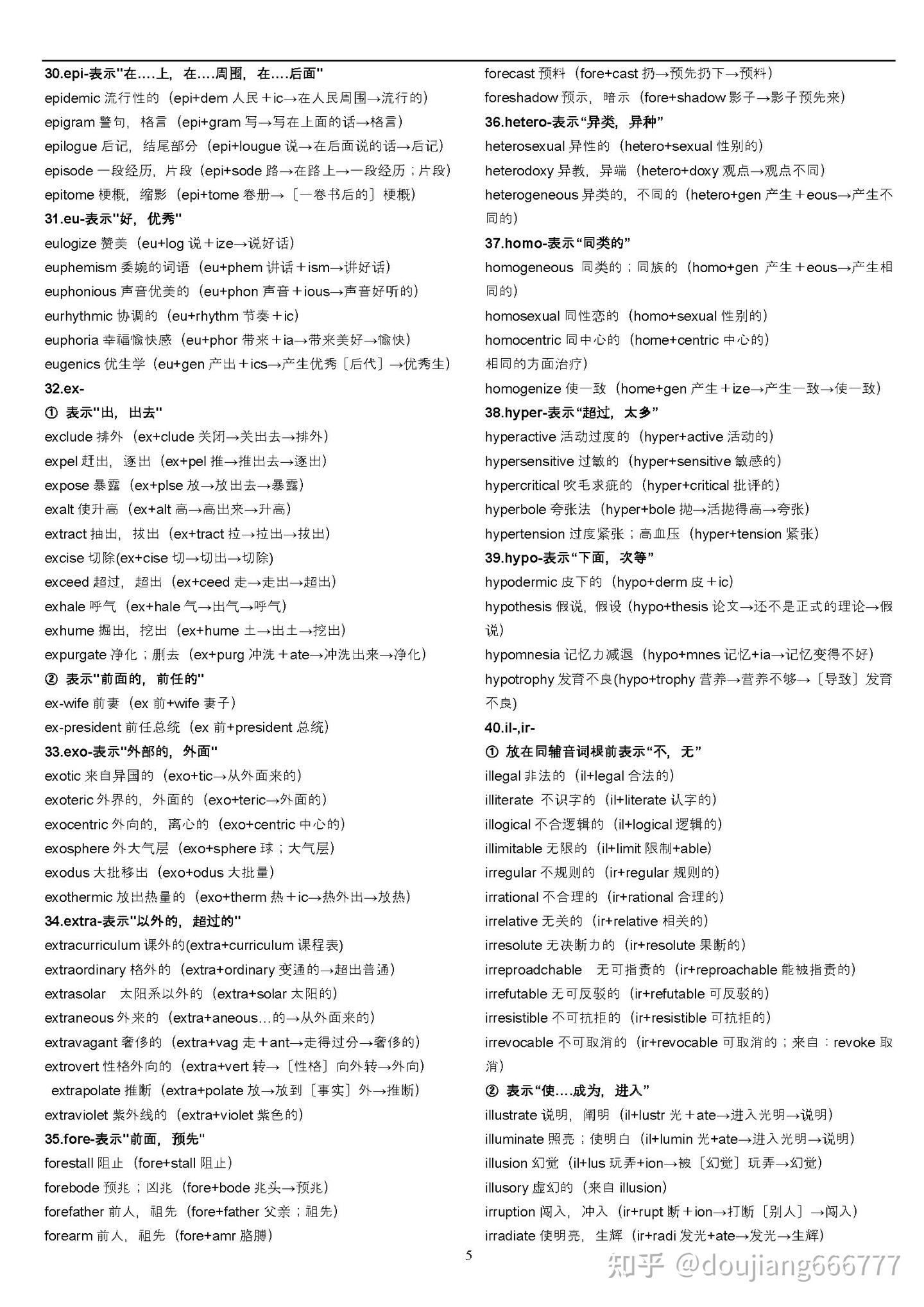 词根词缀记忆法(全)共100页pdf - 知乎