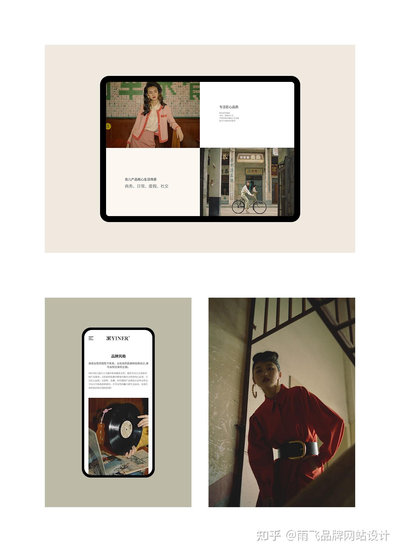 YINER音儿品牌官网,微信,小程序,手机端四网合一解决方案——雨飞作品 - 知乎