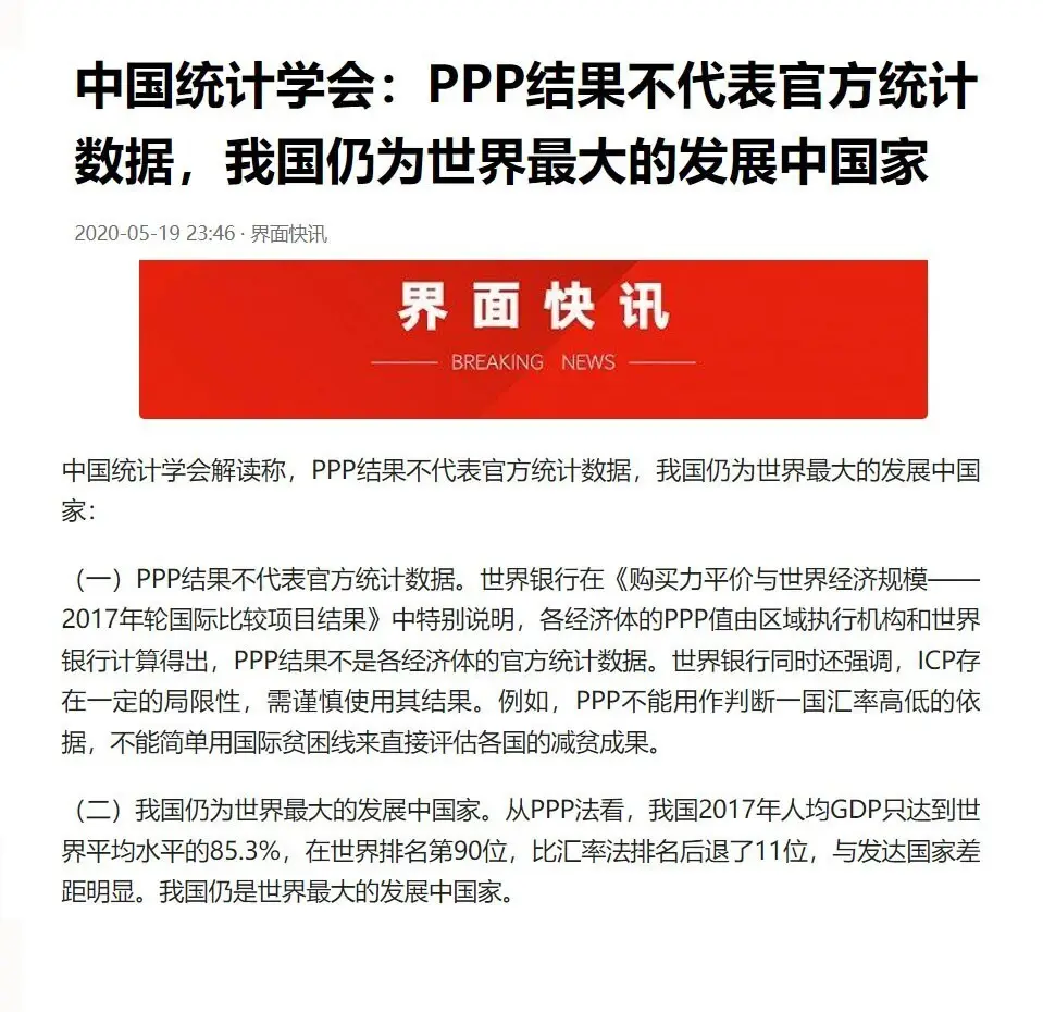 请问「 购买力平价PPP」是什么，其能反映中国真实消费水平和经济规模吗，为何我国很少对外使用？ - 闻号说经济的回答- 知乎