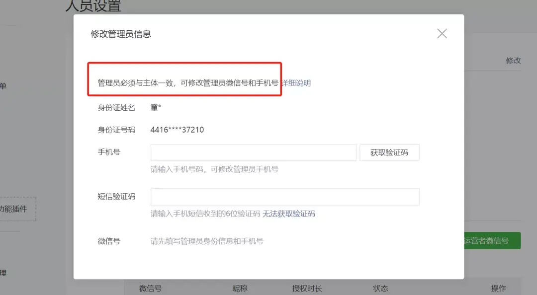 微信授权怎么解除公众号授权管理员登录不了的简单介绍 微信授权怎么解除公众号授权管理员登录不了的简单介绍
