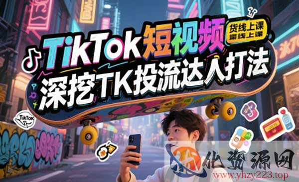 TikTok短视频带货_wwz