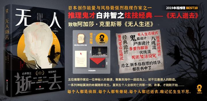《无人逝去》：杀人密局一一得手，终究竟无人逝去。 - 知乎