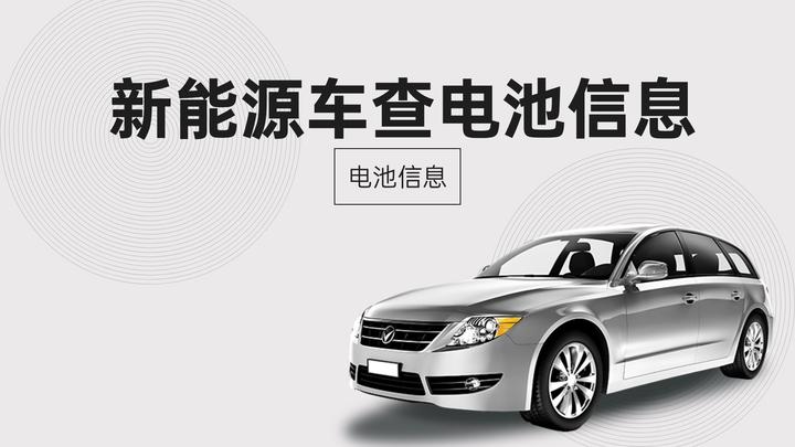 新能源汽车怎么判断电池衰减情况 - 知乎