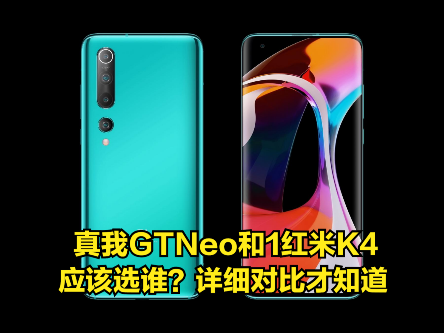 1799元的真我gtneo和1999元的红米k40应该选谁详细对比才知道