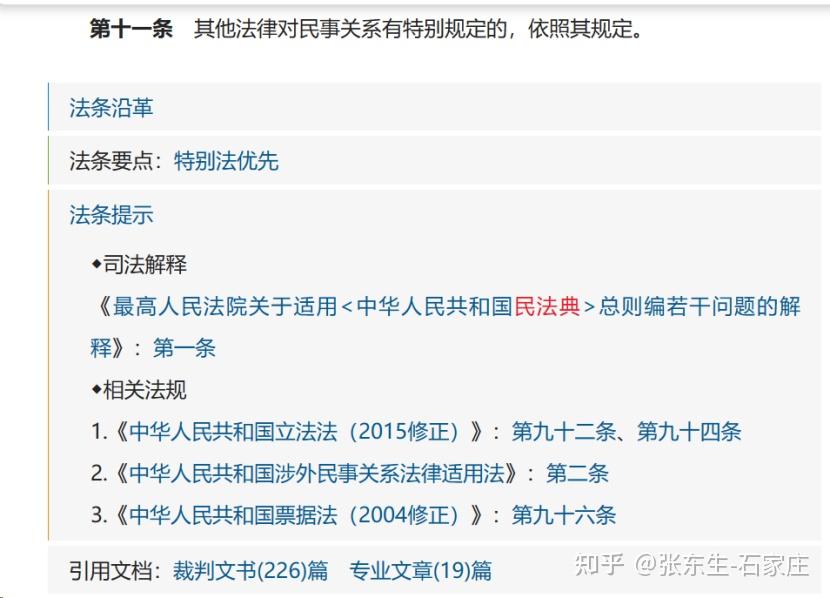 【法条评析】民法典第十一条：一般法与特别法的关系规定 - 知乎