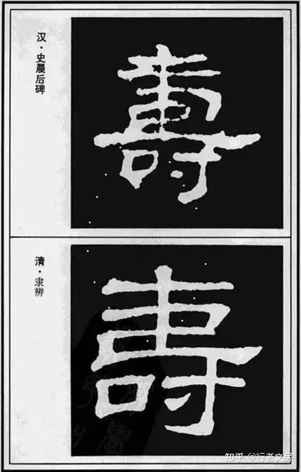 “寿”字的100种写法,美而寿 - 知乎