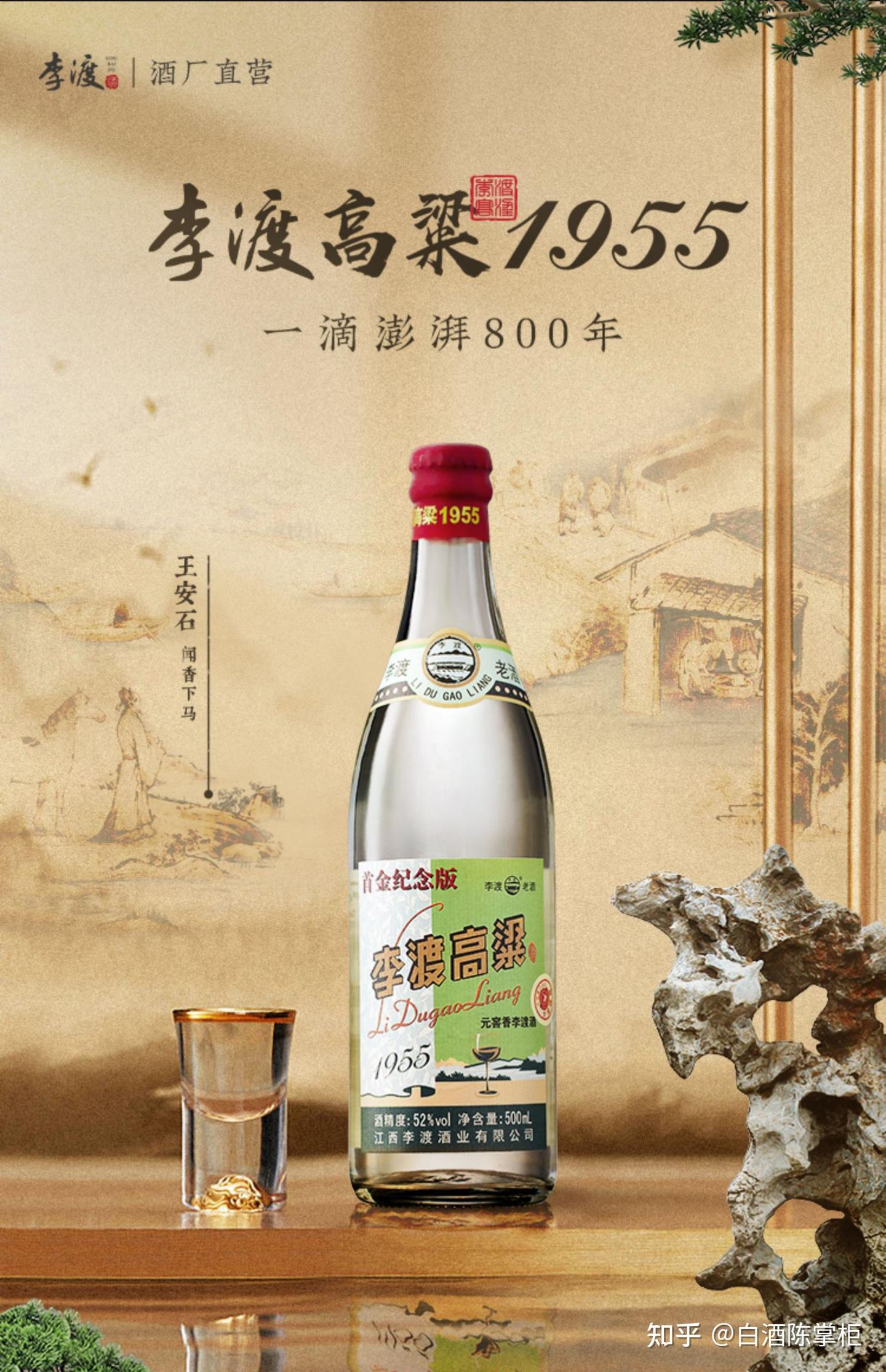 李渡高梁酒1955年2019年製 李渡酒业