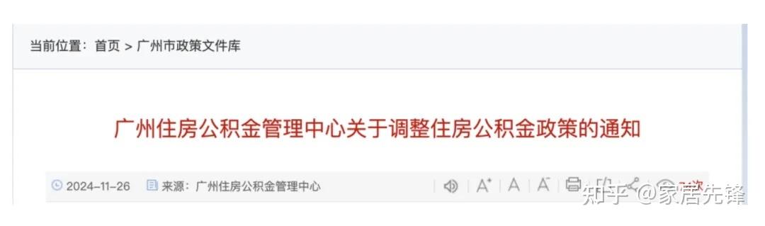 好消息:住房公积金要变了,从2024年12月1日开始正式执行! - 知乎