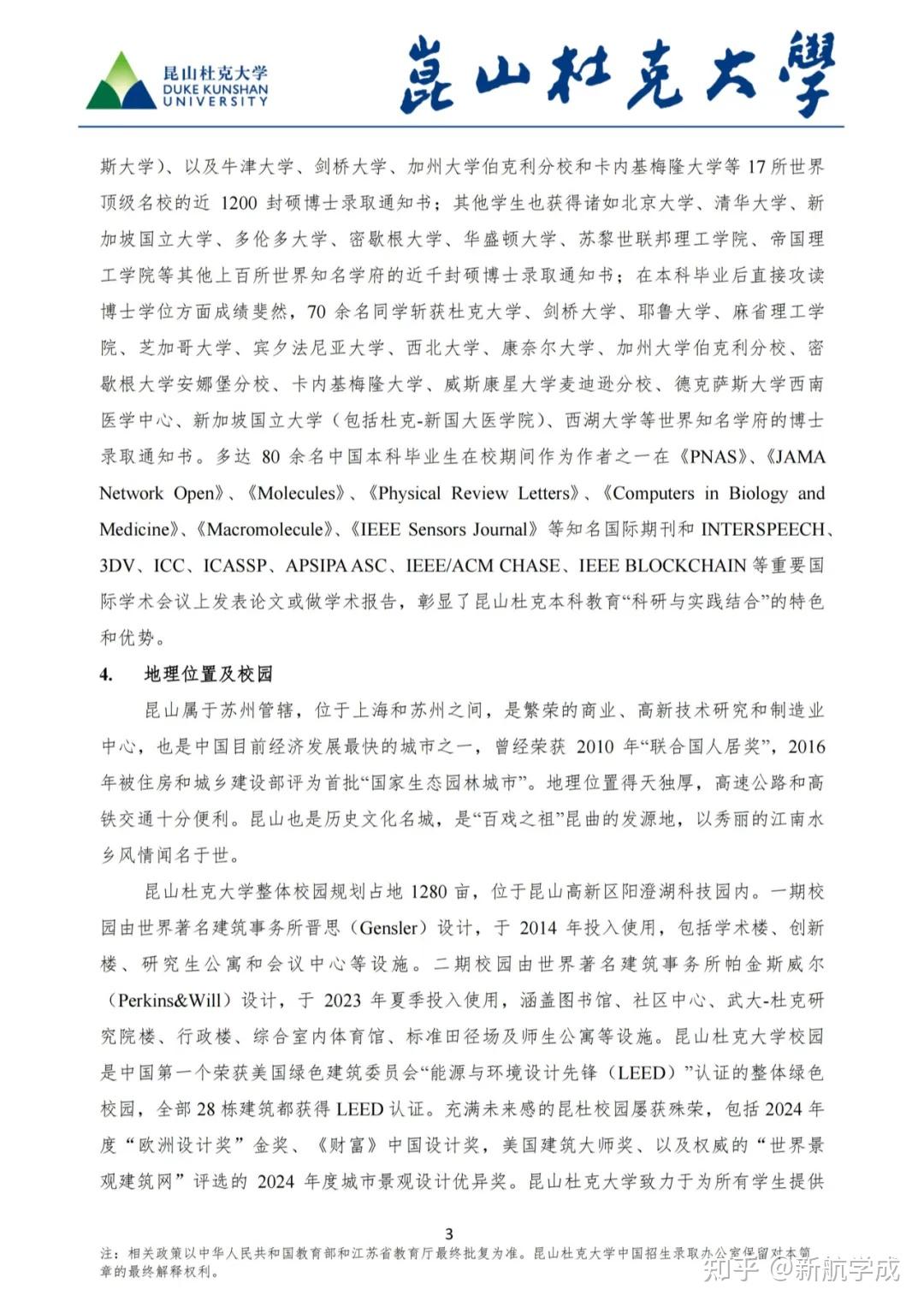 取消视频陈述，新增人工智能AI面试！2025年昆山杜克大学本科综合评价招生简章发布！ - 知乎