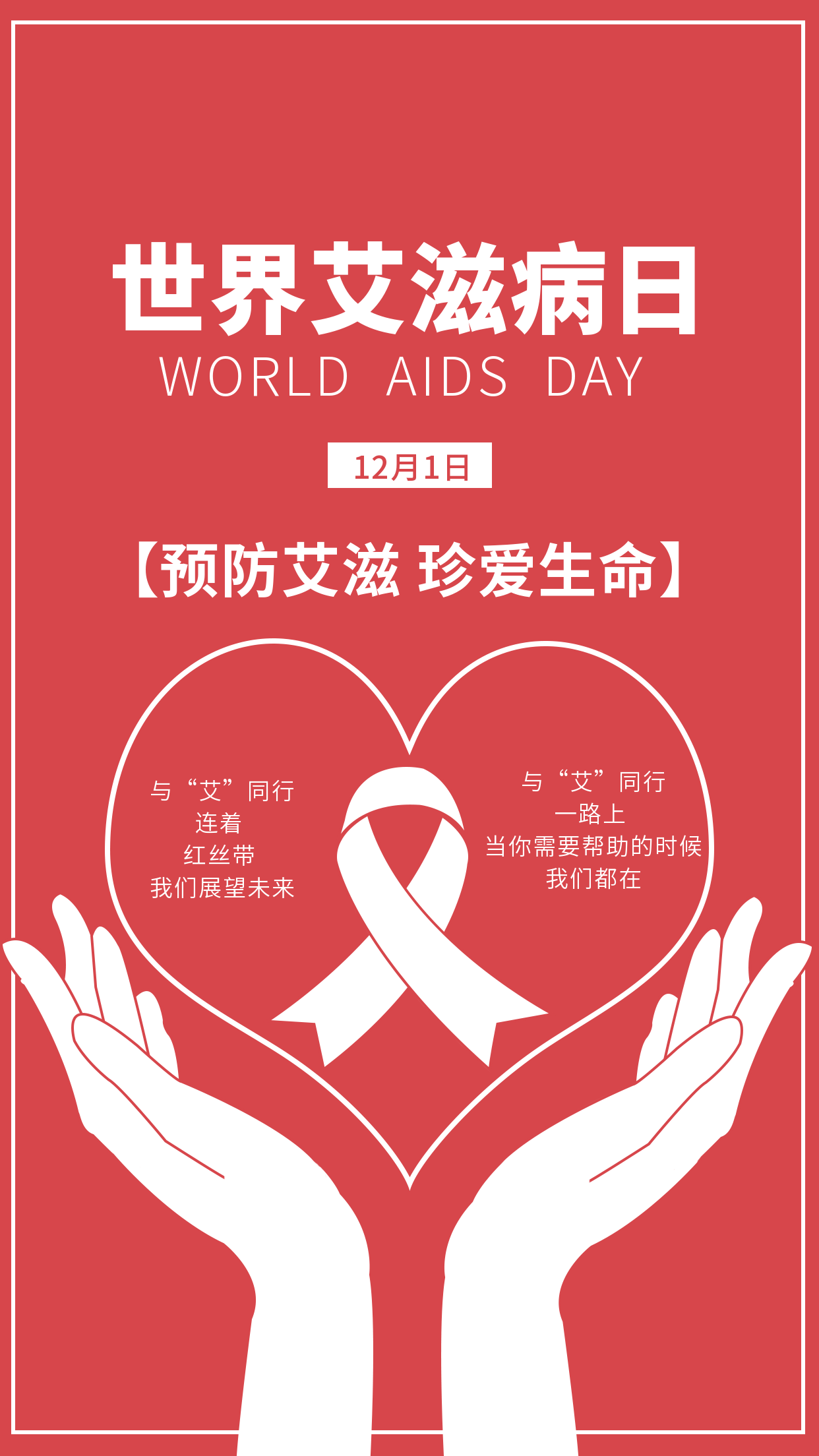 世界艾滋病日是每年多久