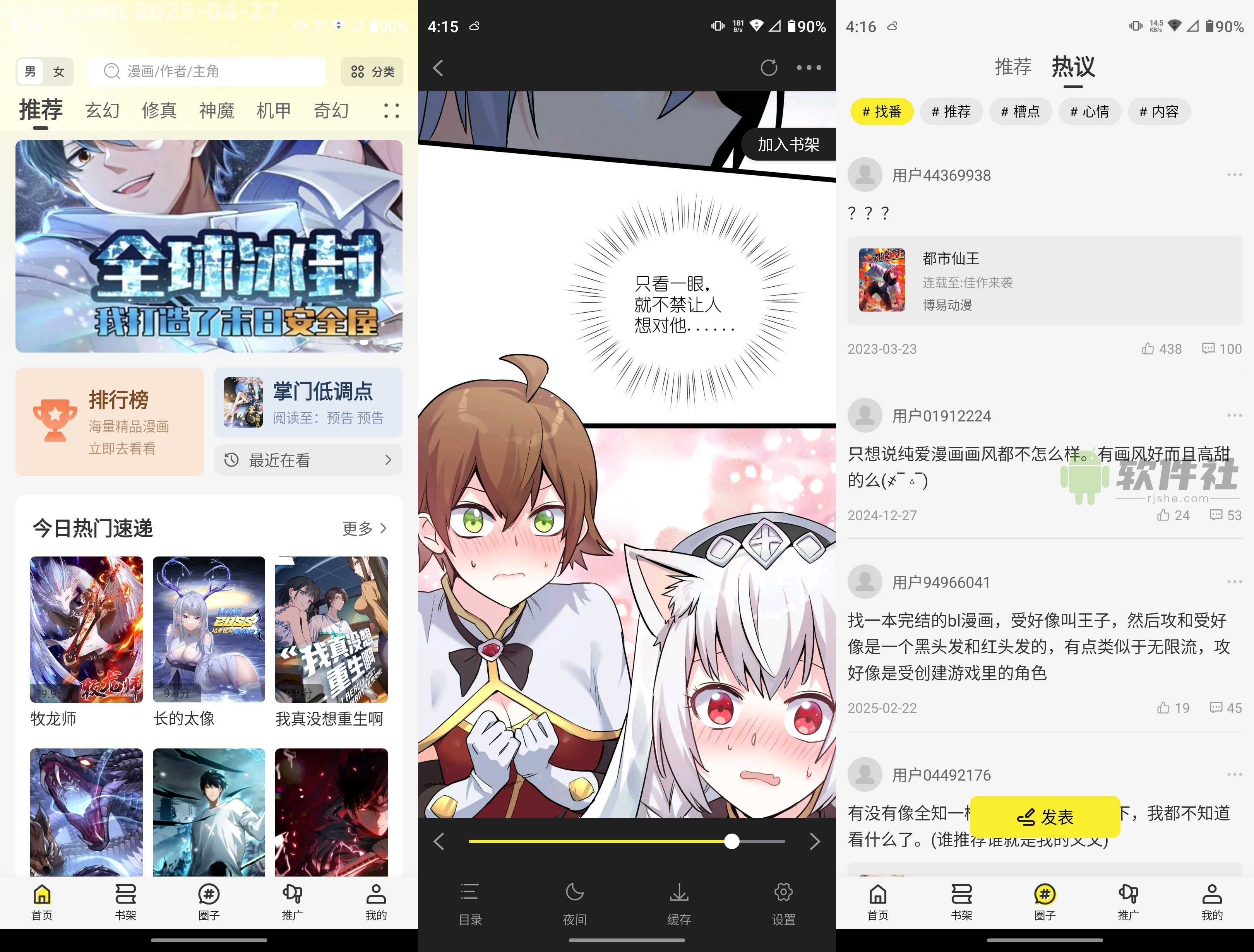 图片[2]-创漫客 v1.0.1 去广告-手机软件俊享空间-软件工具-俊享空间 | 一站式免费资源社区 - 海量软件 / 源码 / 项目 / 壁纸 / 游戏等免费获取