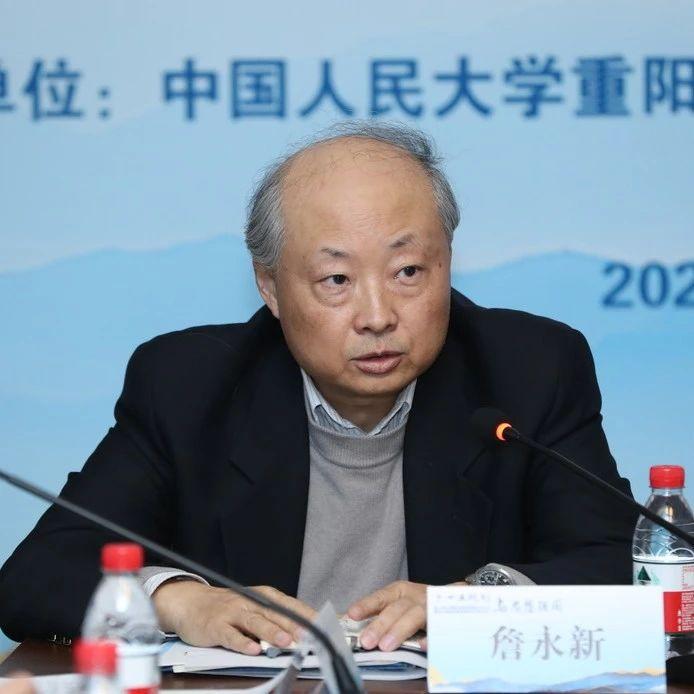 詹永新:智库不能随大流,不能为了吸粉而煽风点火,要求真务实 - 知乎