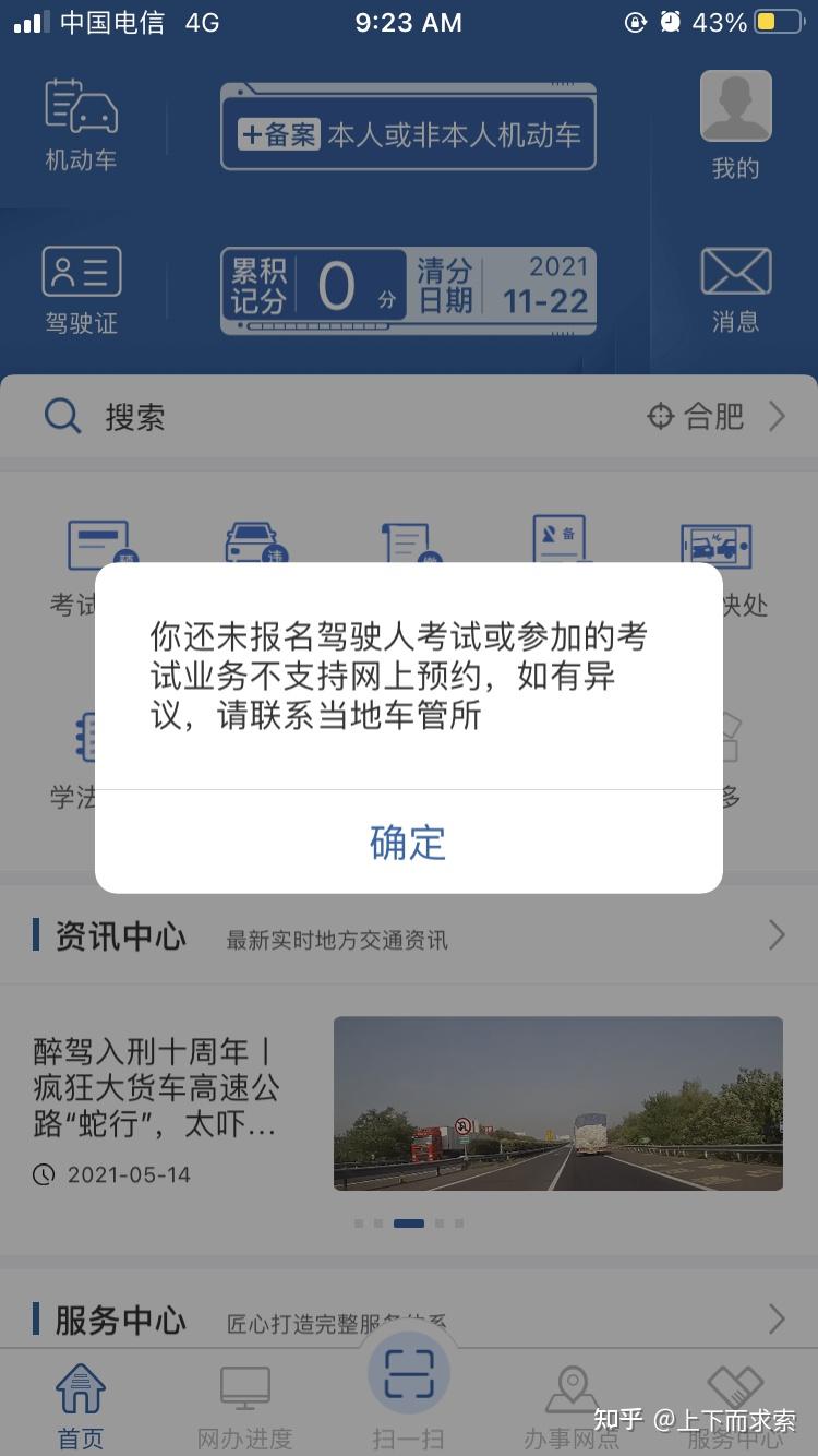 为什么我在12123预约不了科目一呀? - 知乎