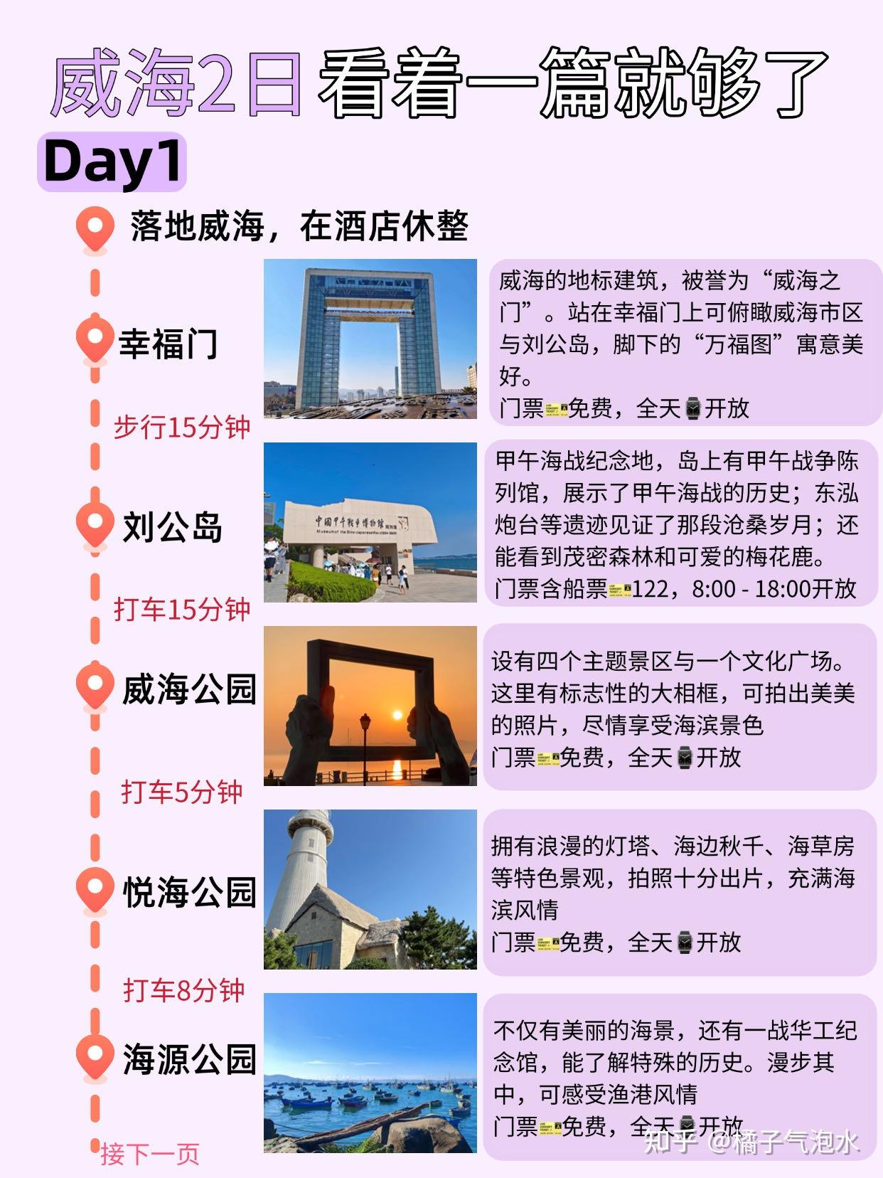 替你们试过了,威海只适合玩2天!!! - 知乎