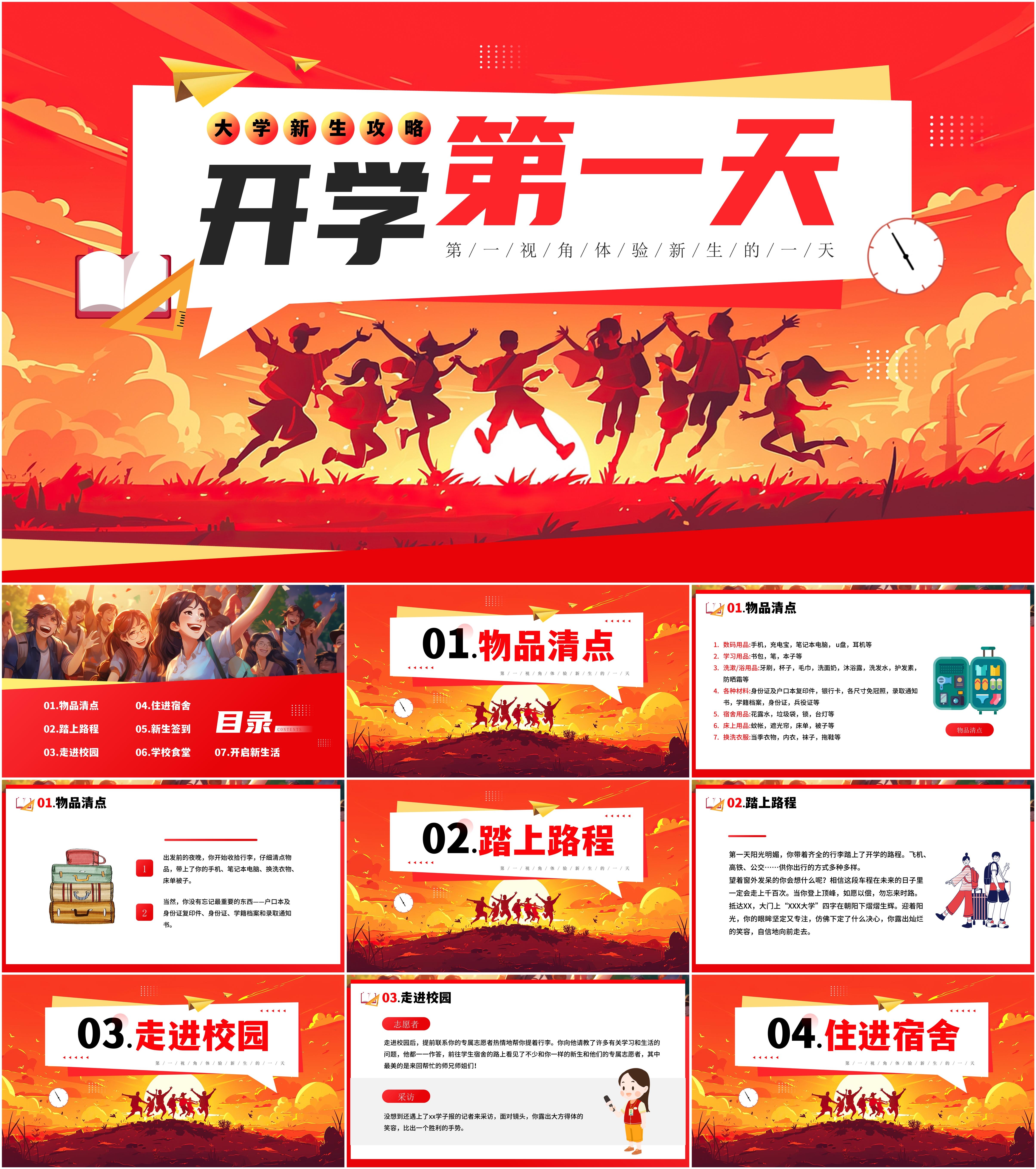 最新14套高质量大学开学第一课&大学新生入学教育PPT课件！ - 知乎