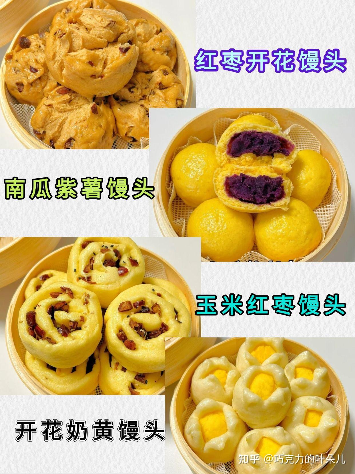 分享四款受欢迎的新中式馒头 - 知乎