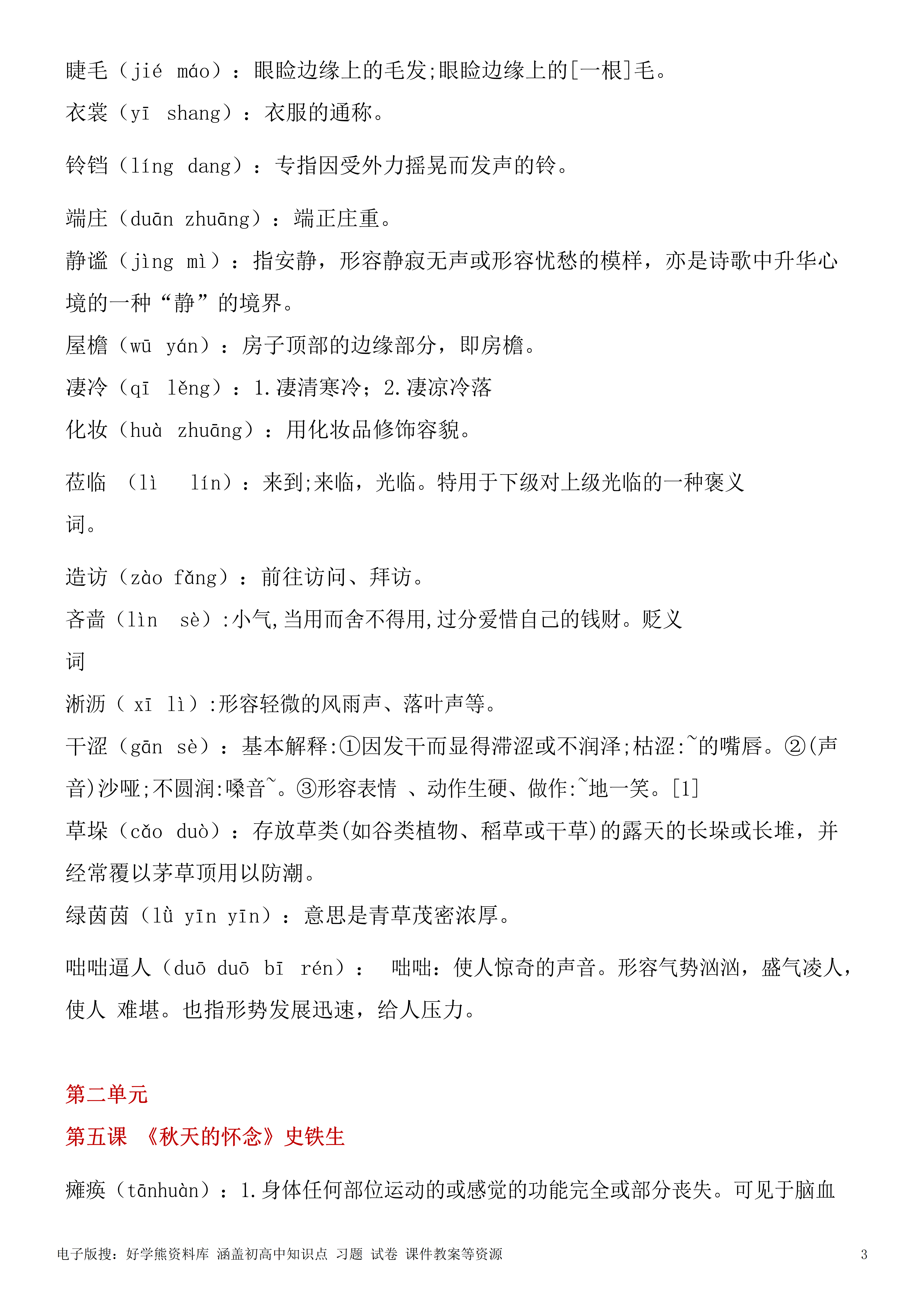 【暑假预习】部编版初一七年级上册语文生字词表汇总 - 知乎