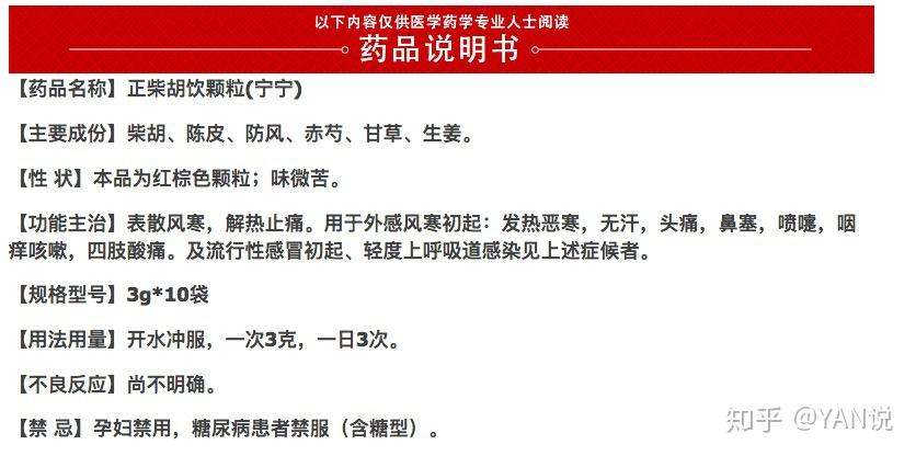 小柴胡颗粒和正柴胡颗粒有什么区别呢? - 知乎