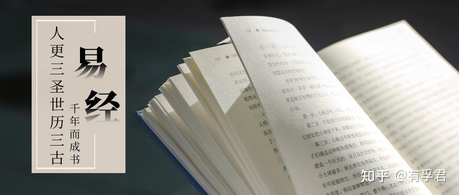 易学体系必备知识，想学《易经》先窥全貌！一篇干货为你拨开迷雾…… - 知乎