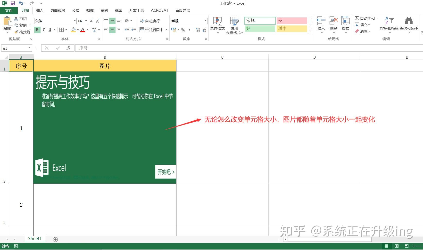 插入 excel 的图片怎样跟随单元格变化而变化? - 知乎