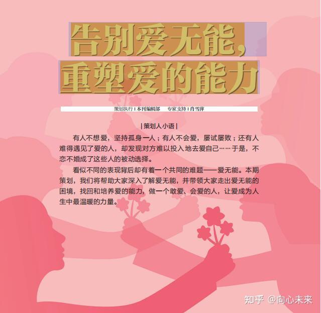 向心未来| 告别爱无能,重塑爱的能力 - 知乎