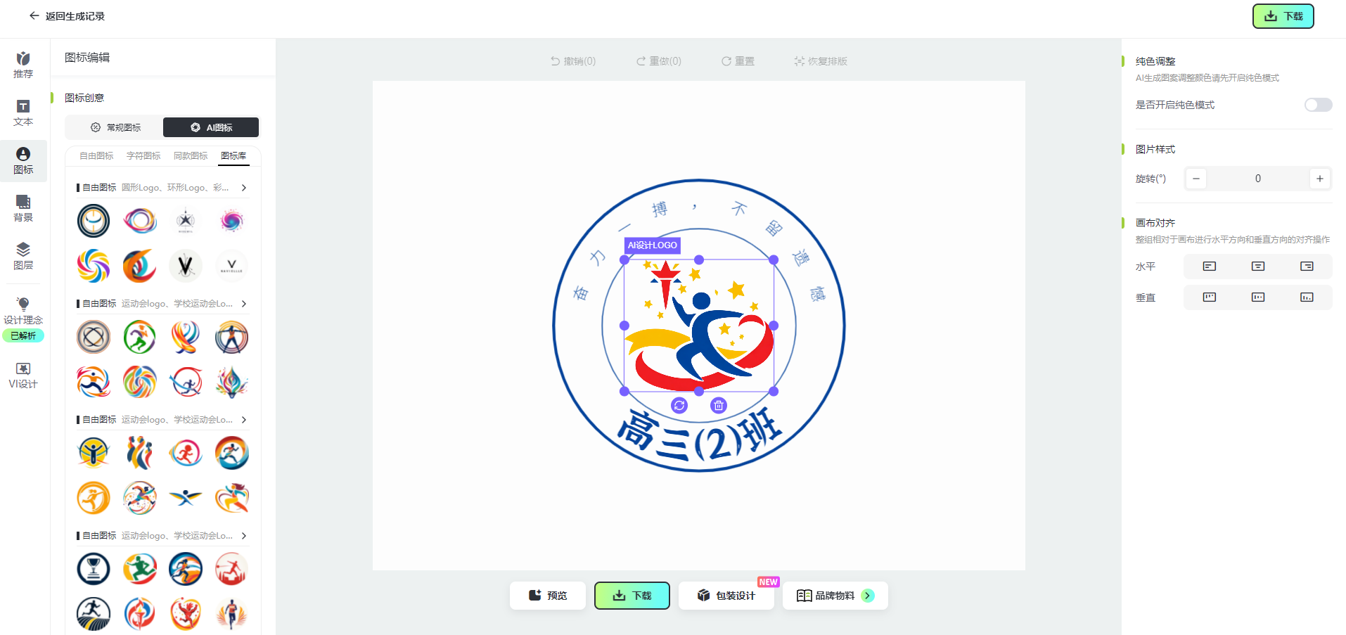 运动会logo怎么设计?用AI生成了7个运动会logo,专业又好看! - 知乎