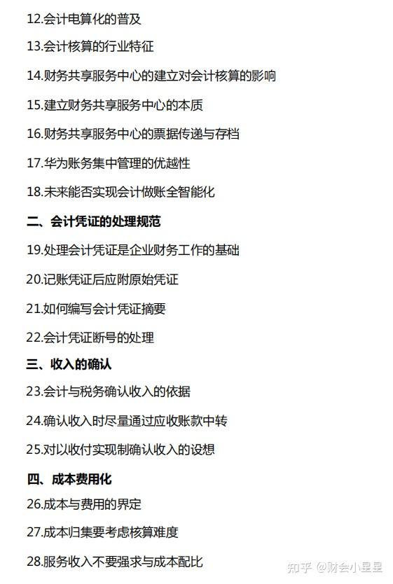 头一次见人把财务工作实务总结的这么完整,看完整个人豁然开朗 - 知乎