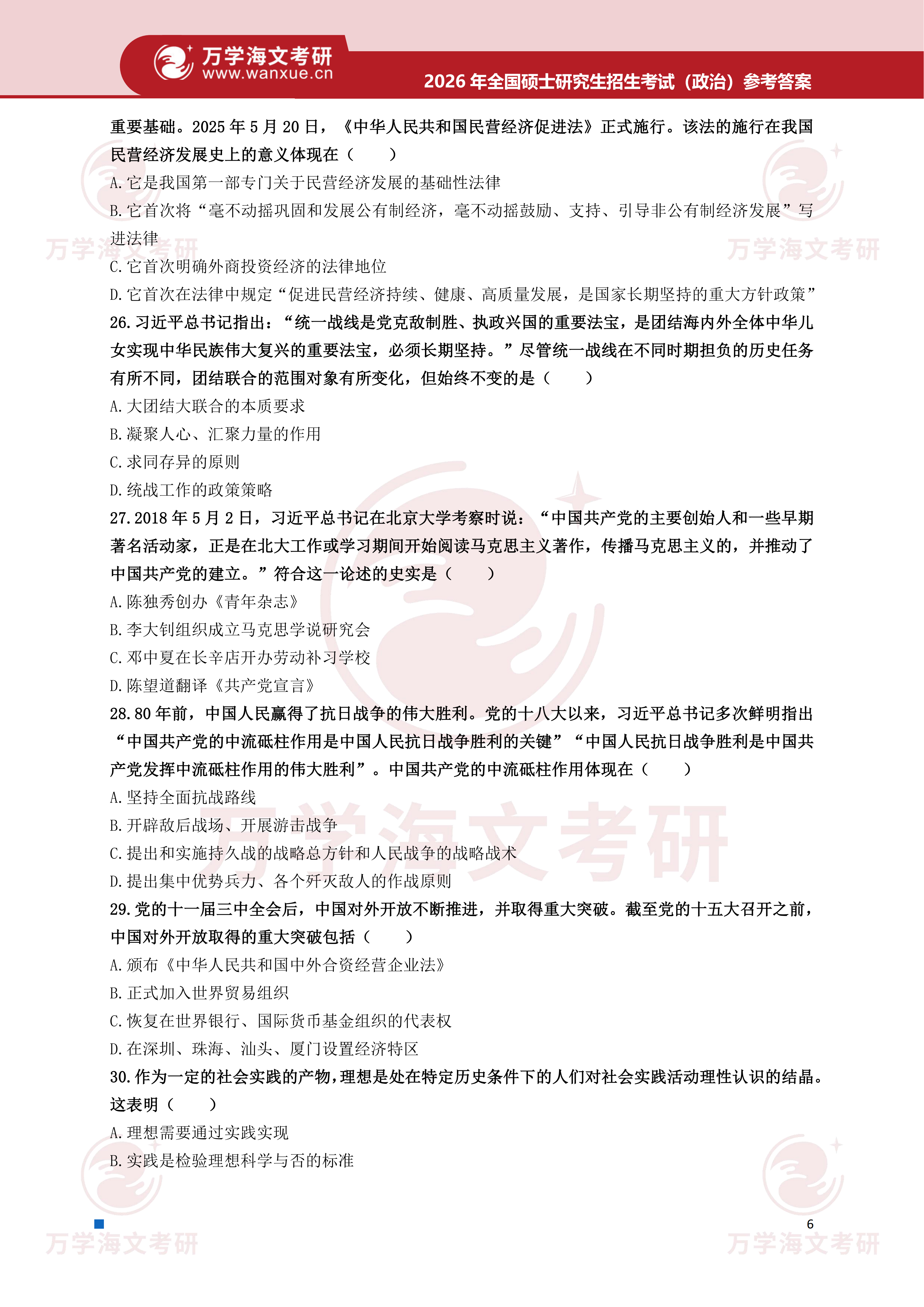2026年考研真题及答案解析(101思想政治理论) - 知乎