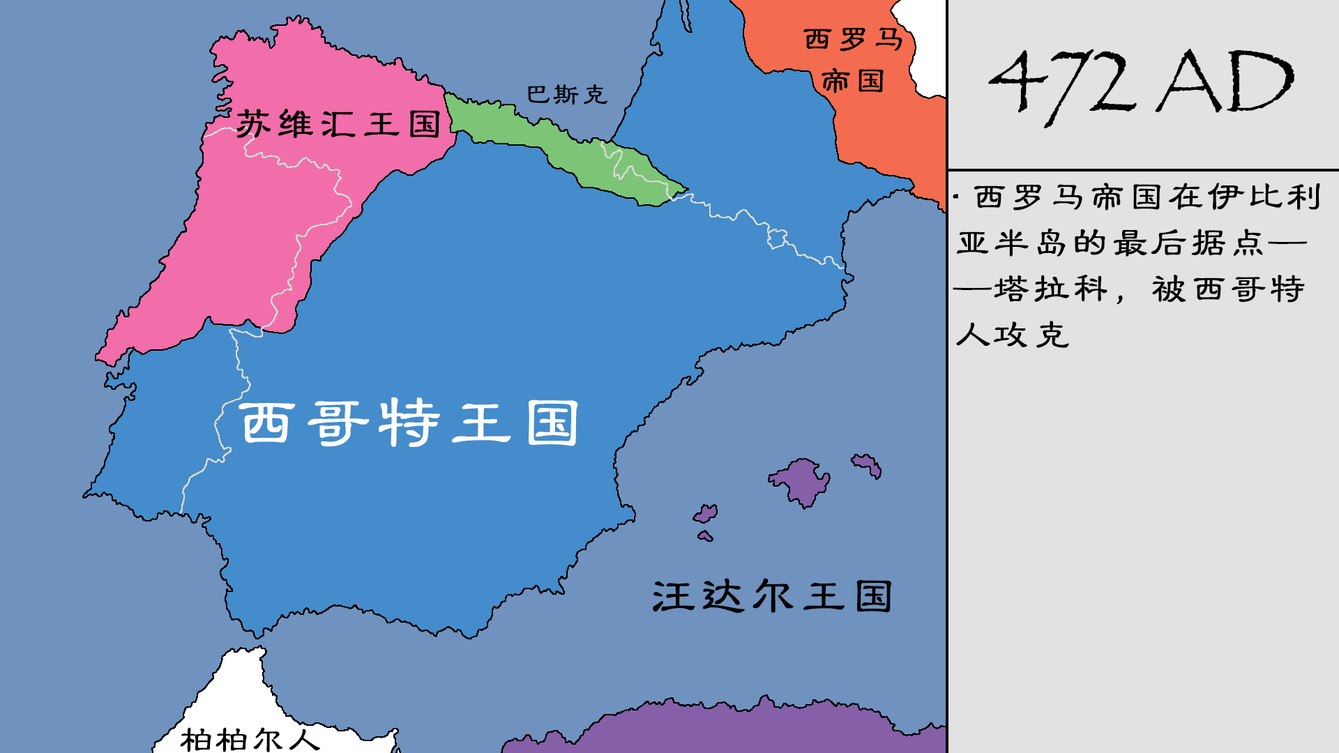 公元5-8世纪伊比利亚半岛局势情况?