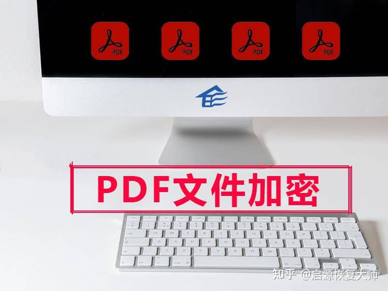 pdf文件怎么加密？PDF文件加密的五种方法 - 知乎